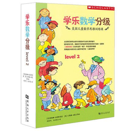 学乐数学分级 Level 2 （全9册）