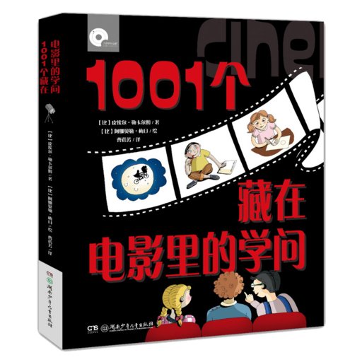 1001个藏在电影里的学问