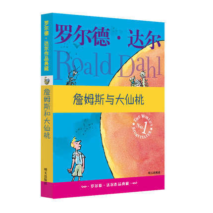 詹姆斯与大仙桃