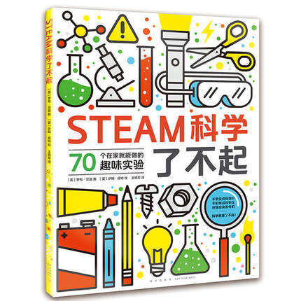 STEAM科学了不起