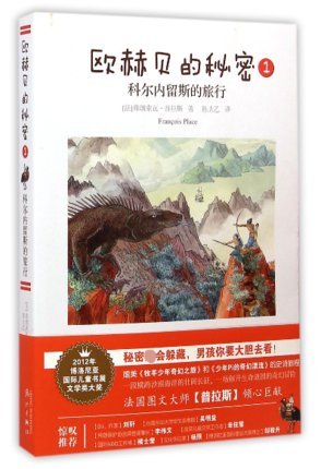 欧赫贝的秘密I：科尔内留斯的旅行