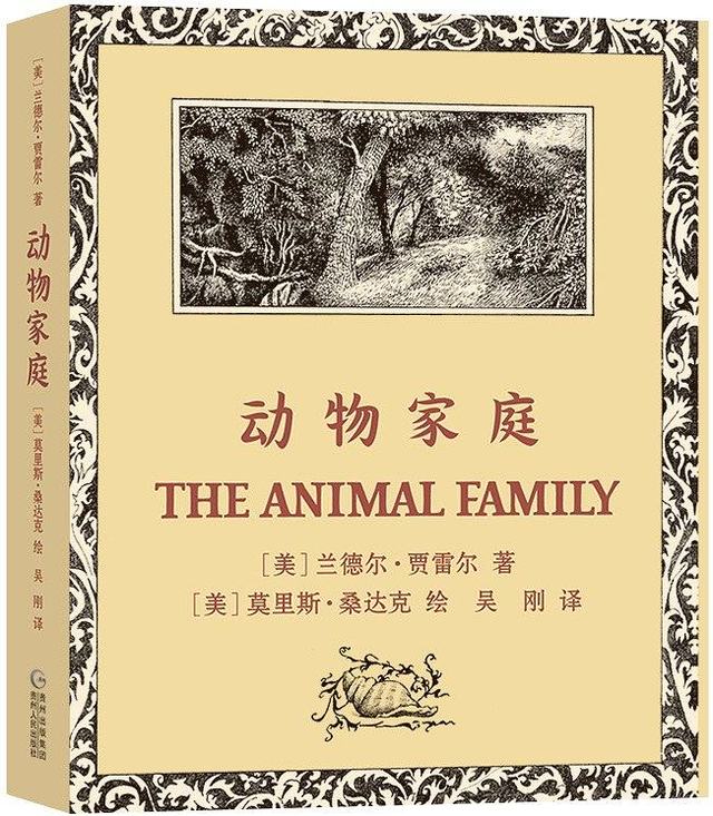 动物家庭