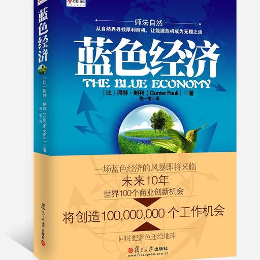 蓝色经济：未来十年世界100个商业创新机会