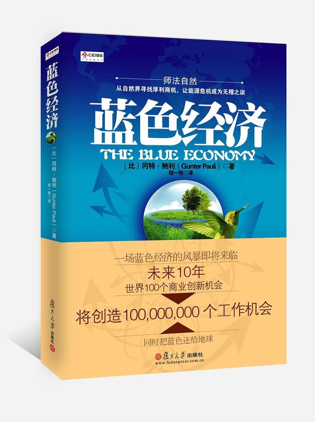 蓝色经济：未来十年世界100个商业创新机会