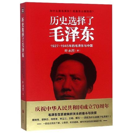 历史选择了毛泽东