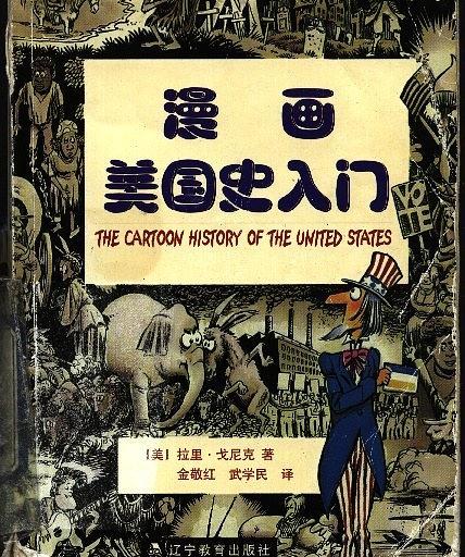 漫画美国史入门