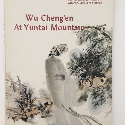 Wu Cheng'en At  Yuntai Mountain