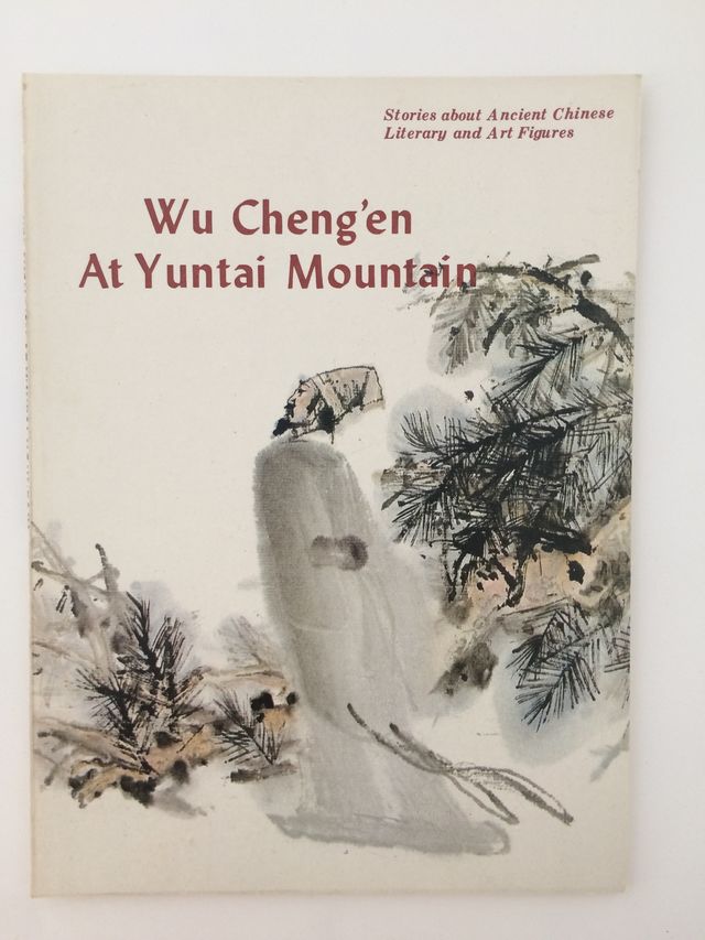 Wu Cheng'en At  Yuntai Mountain