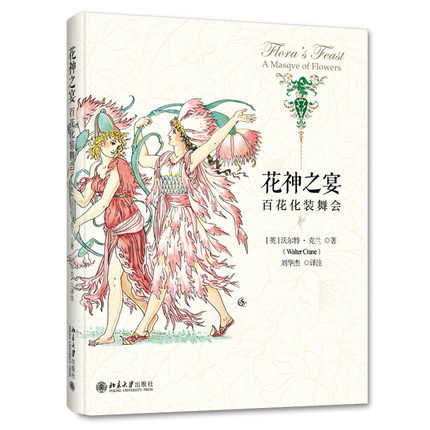 花神之宴：百花化装舞会