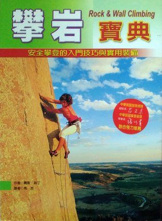 攀岩宝典：安全攀登的入门技巧与实用装备