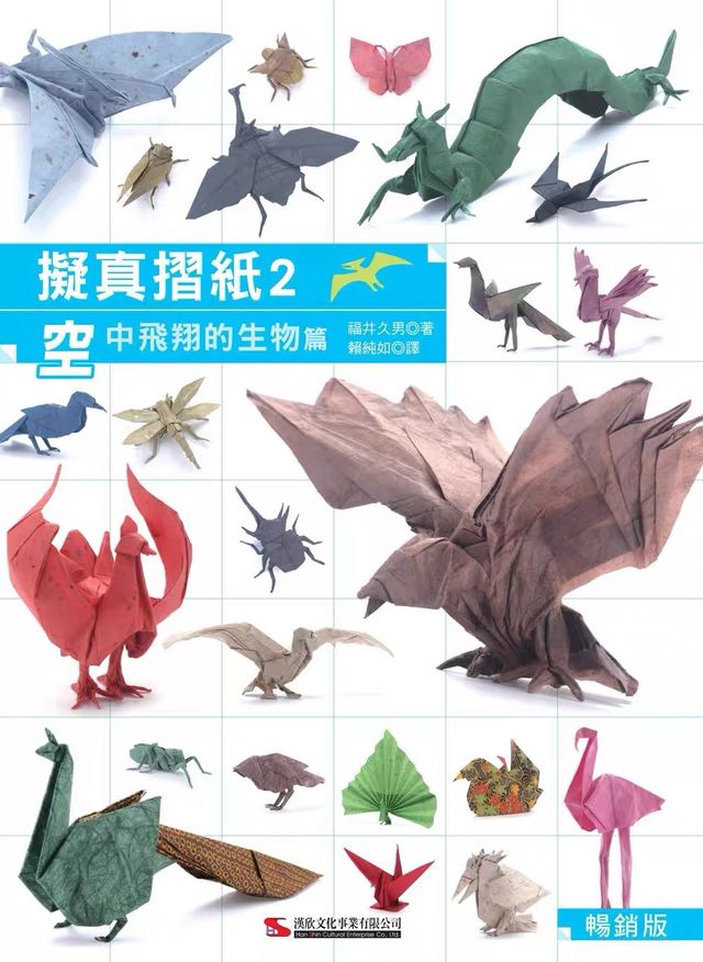 拟真摺纸2：空中飞翔的生物篇