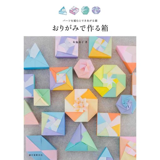 おりがみで作る箱