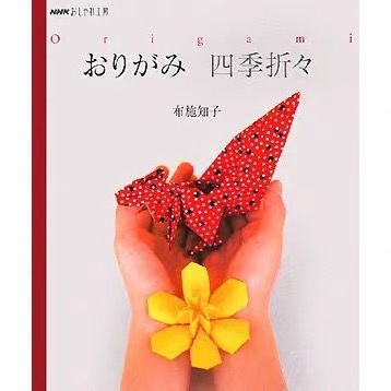 おりがみ 四季折々