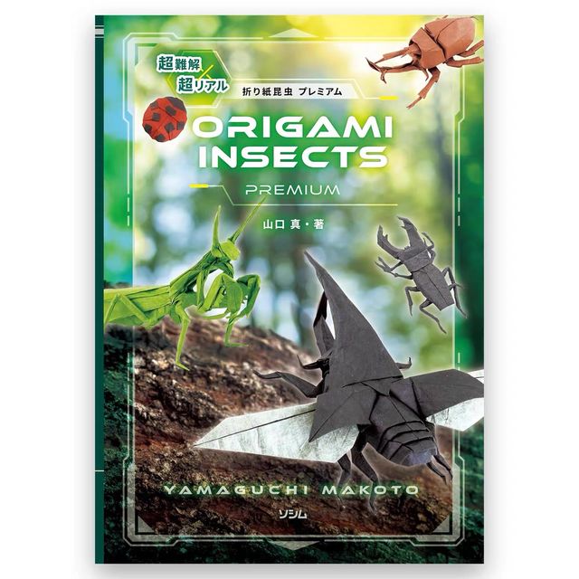 ORIGAMI INSECTS