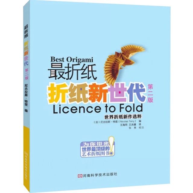 最折纸 折纸新世代