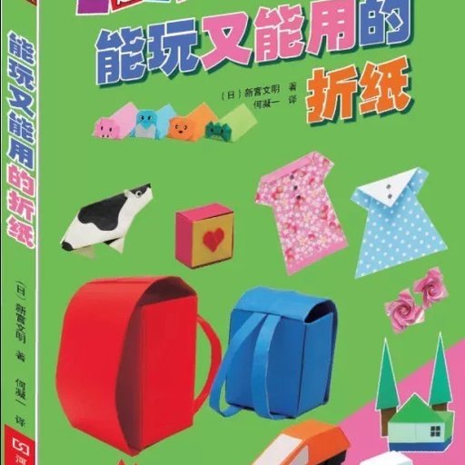 能玩又能用的折纸