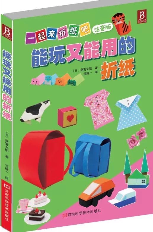 能玩又能用的折纸