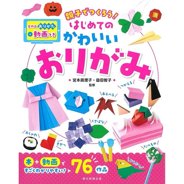 日本儿童时尚配饰季节折纸作品书