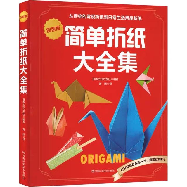 简单折纸大全集