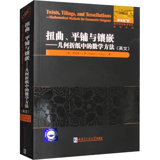 扭曲、平铺与镶嵌：几何折纸中的数学方法